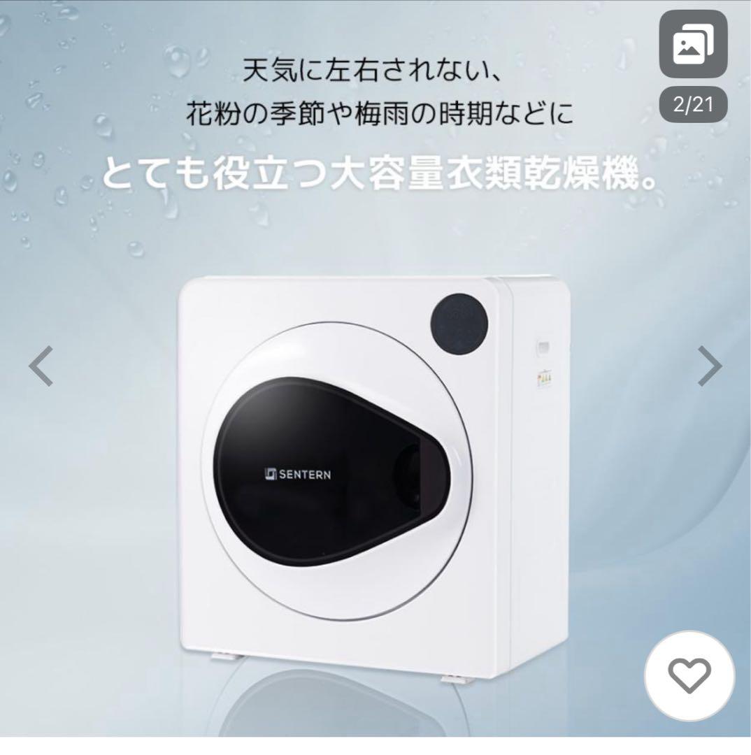 一言主ページ SENTERN 7kg 電気式衣類乾燥機