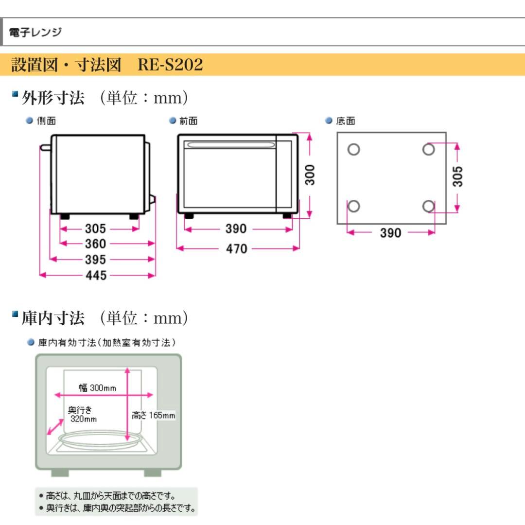 【RES202H】SHARPオーブン電子レンジ