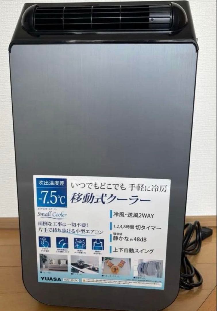 YUASA Small Cooler移動式クーラー2025年製