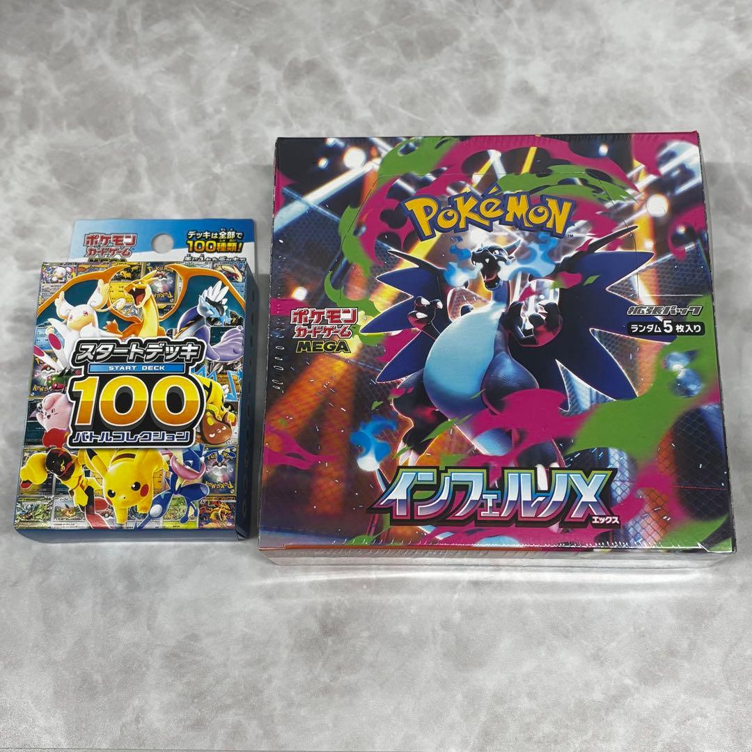 シュリンク付き ポケモンカード インフェルノX セット