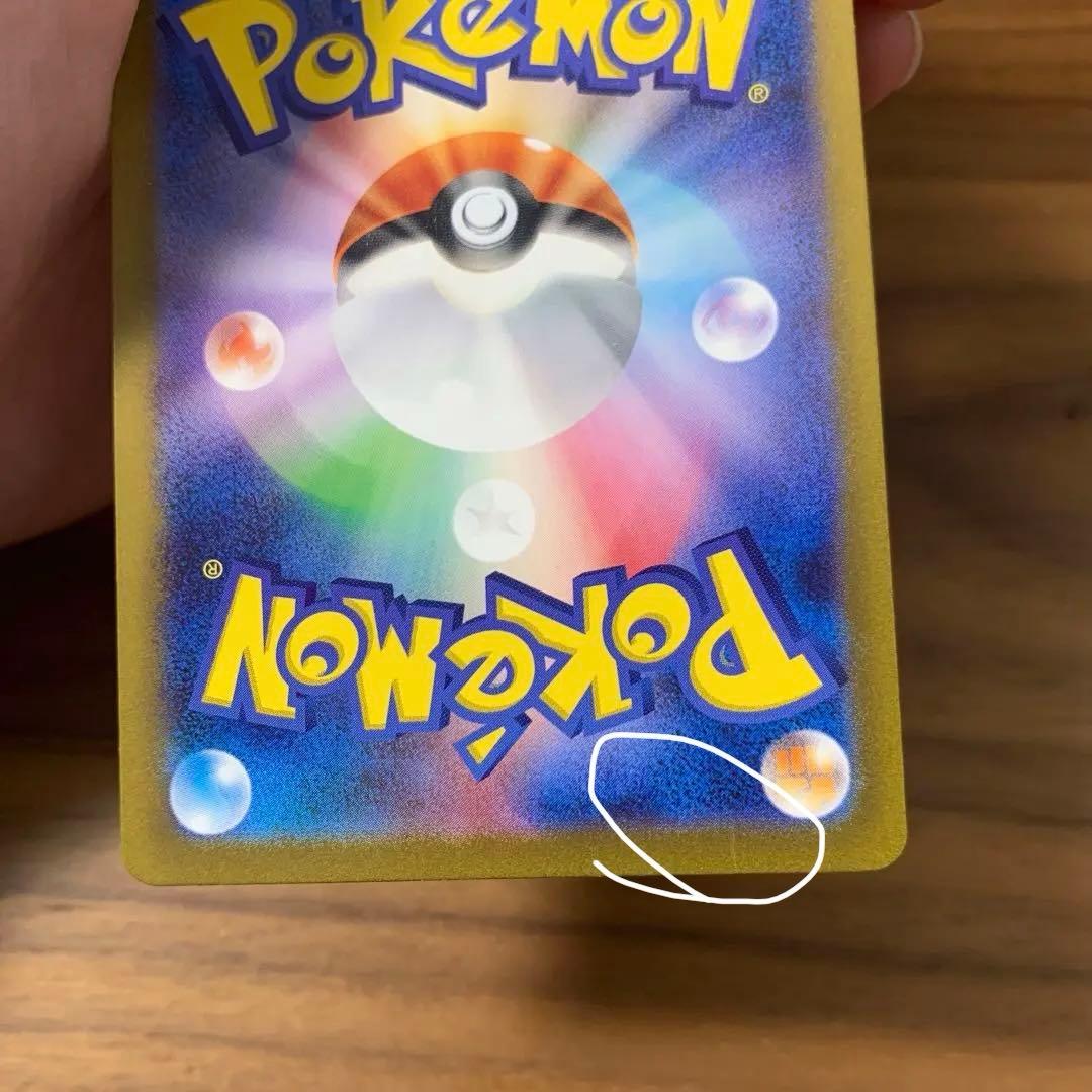 リザードンex SAR SV3 黒炎の支配者 134/108 傷あり