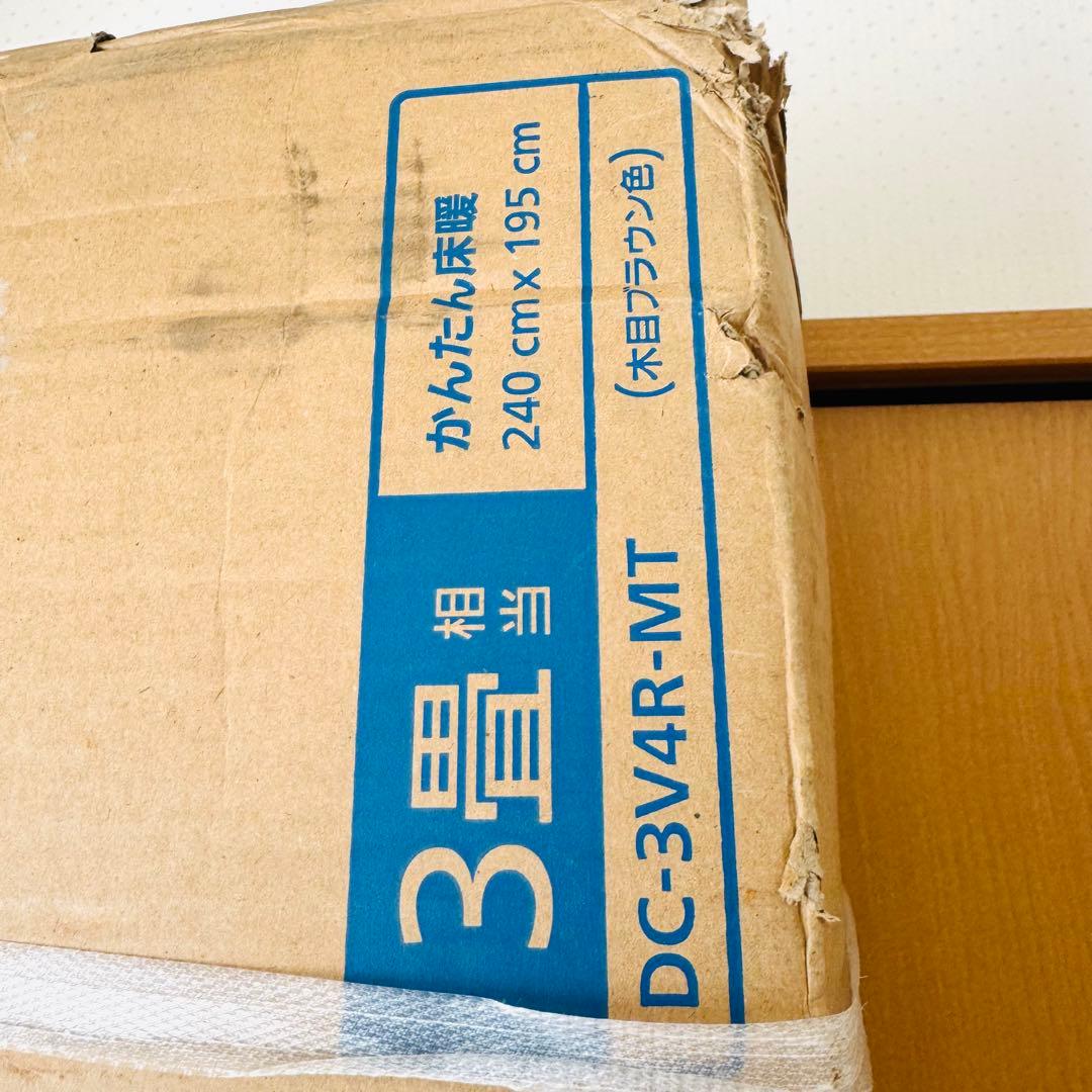 【新品未使用品】パナソニック DC-3V4R-MT 電気カーペット ブラウン