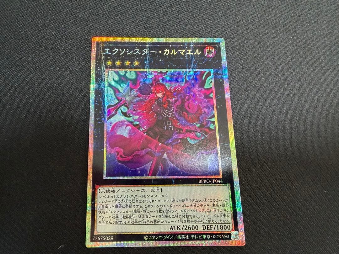 エクソシスター・カルマエル プリズマ BPEO-JP044 1枚