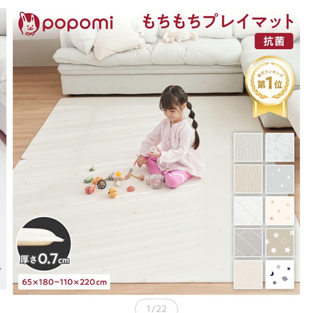 popomi もちもちプレイマット 140×180cm