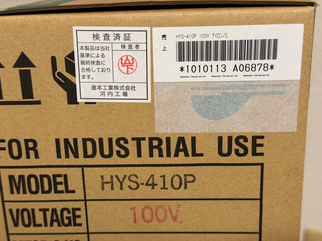 ナオモト業務用スチームアイロンHYS-410P 吊り下げタンクセット