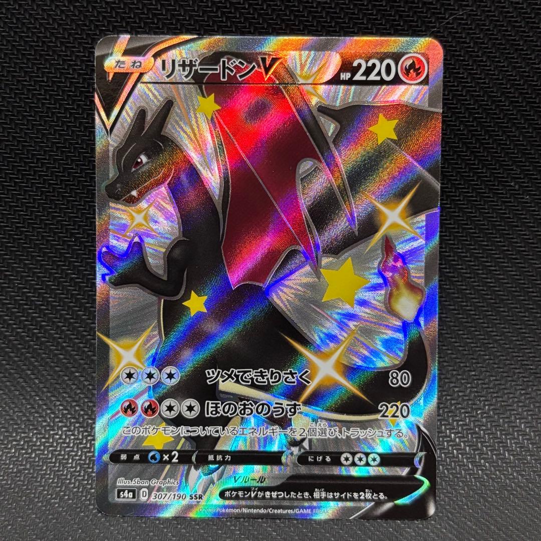 ポケモンカード　リザードン v s4a