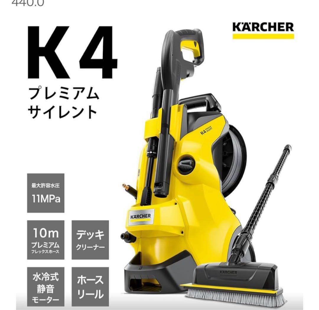 Kärcher K4 高圧洗浄機 本体