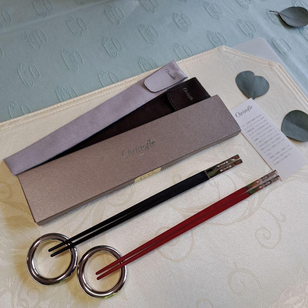 Christofle 高級箸 黒と赤2本セット　専用ケース付き