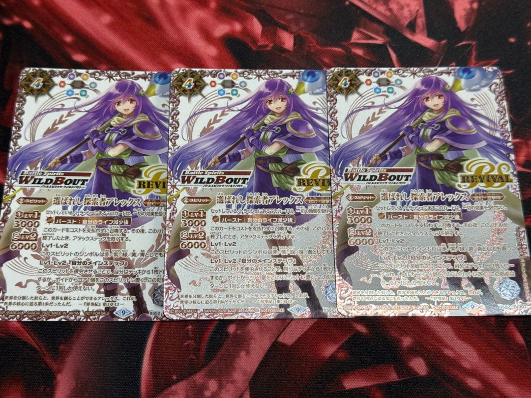 バトスピ バトルスピリッツ アレックス ブロンズ 3枚 おまけ氷刃血解リバイバル