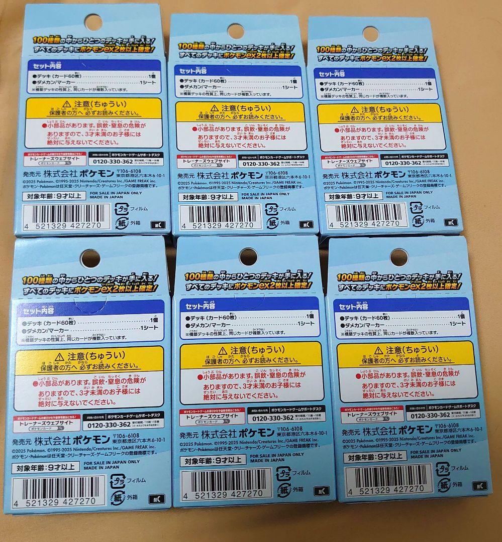 【新品未開封】スタートデッキ１００×6箱 メガドリーム5パック+おまけセット