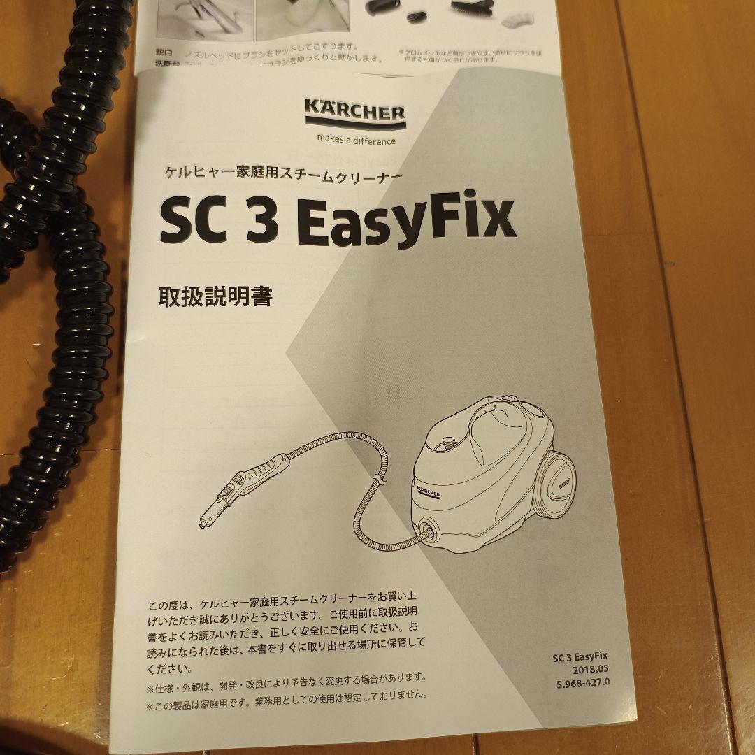KARCHER SC3 EasyFix スチームクリーナー