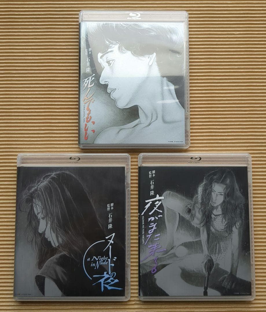 石井隆 死んでもいい ヌードの夜 夜がまた来る Blu-ray ブルーレイ*