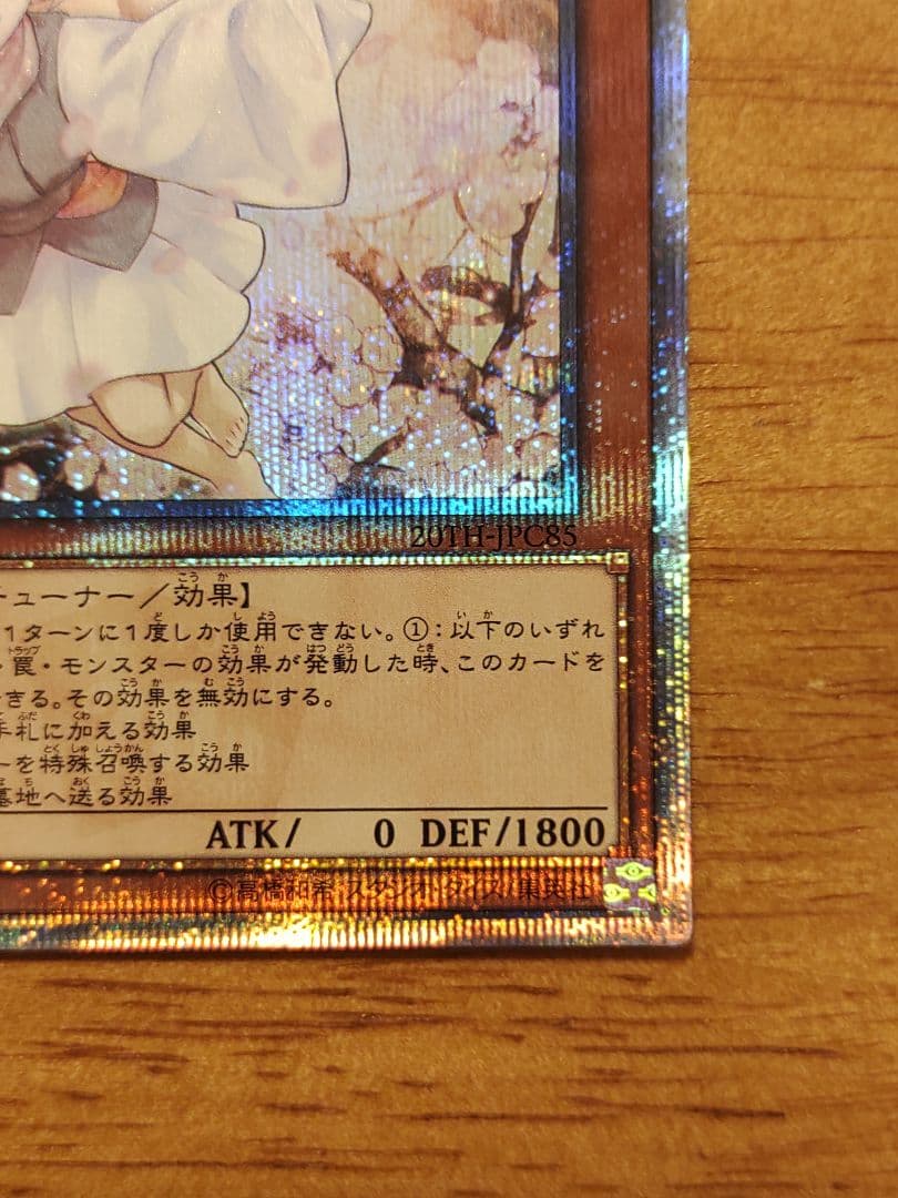 遊戯王 灰流うらら　20th　シークレット