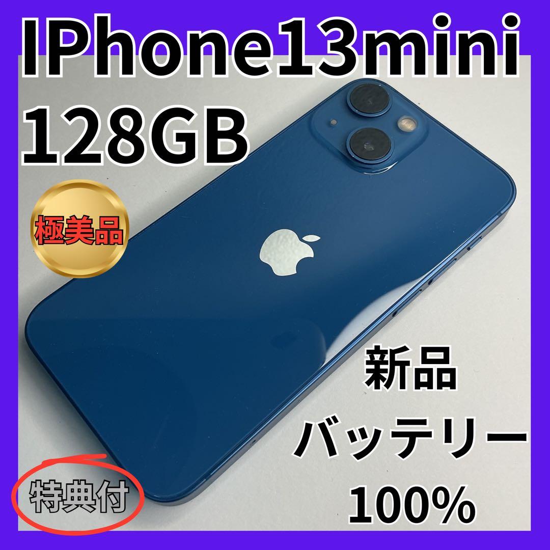 【極美品】IPhone13mini 128GBブルー　新品バッテリー100％