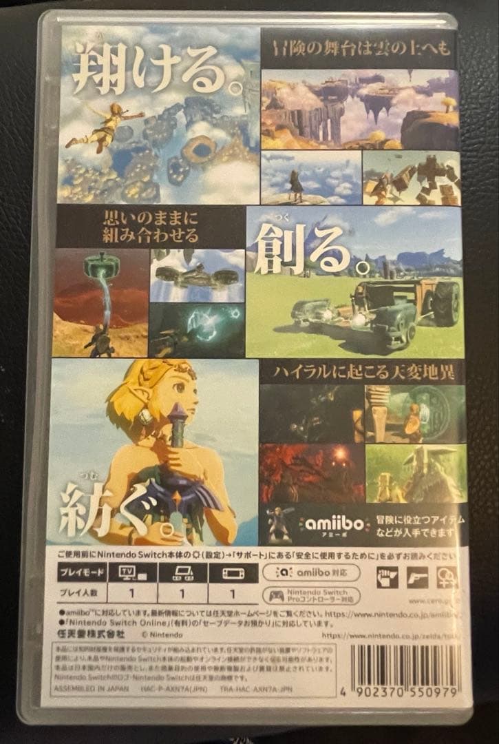 Switchゼルダの伝説 ブレスオブザワイルド ティアーズオブザキングダム