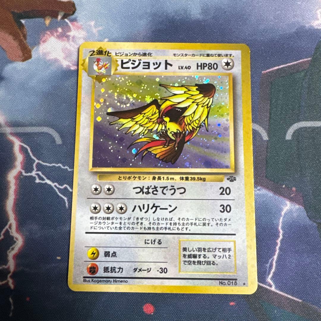 ピジョット LV.40 HP80 ポケモンカード　旧裏
