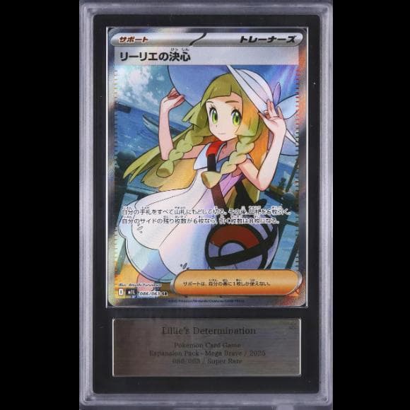 【ARS10】 リーリエの決心 SR M1L 086/063 メガブレイブ