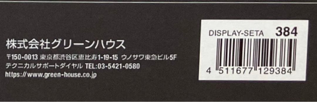 hiderin グリーンハウス ディスプレイ・台・ライト 3点セット 新品