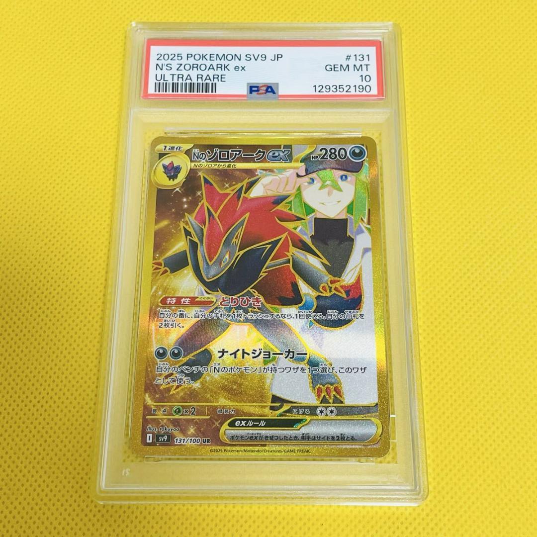 ★PSA10★【Nのゾロアークex/UR/SV9】 131/100