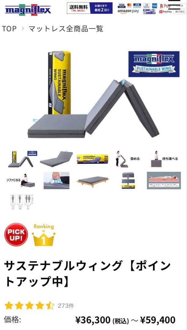 マニフレックス　マットレス　シングル　折りたたみ　サスティナブルウィング