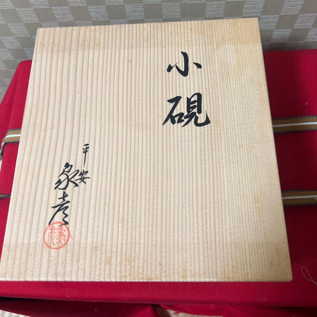 日本美術 平安 象彦 純銀水滴　木製漆器 竹蒔絵 螺鈿細工 硯箱 書道具