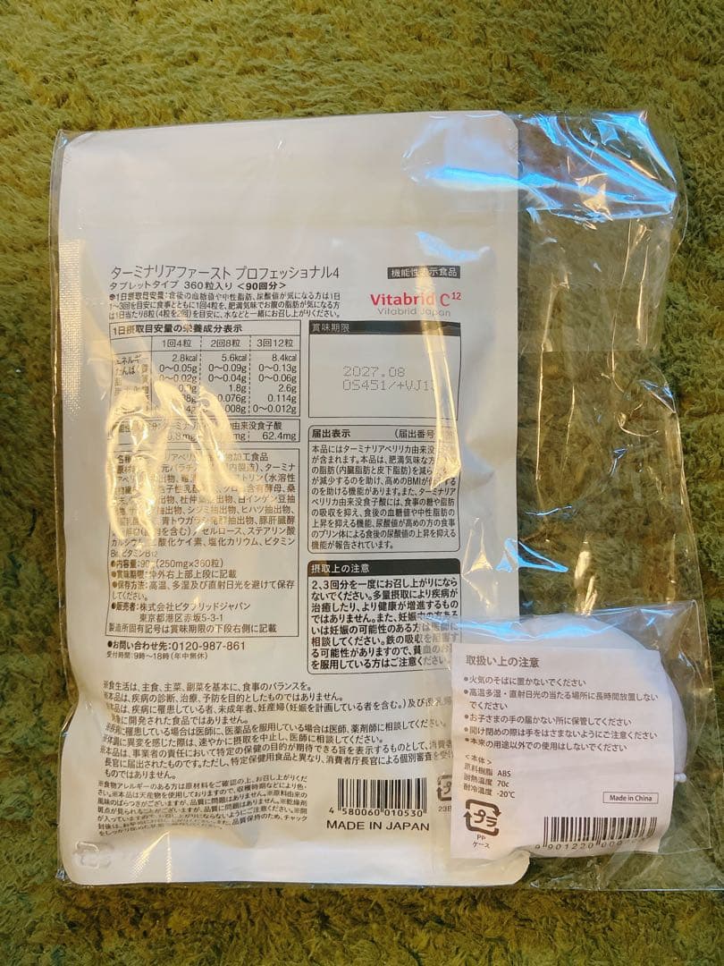 Vitabrid ターミナリアファースト 360粒90回分