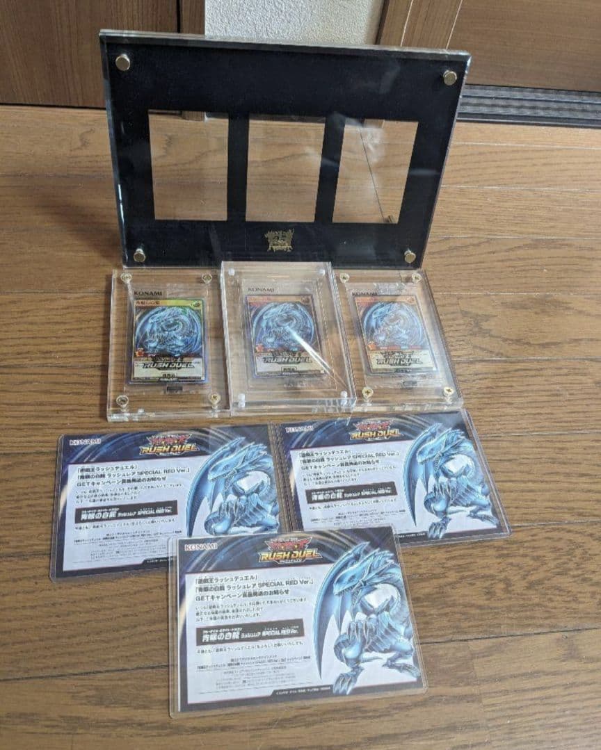 最安値!ラッシュデュエル 青眼の白龍 Special RED 豪華3枚セット