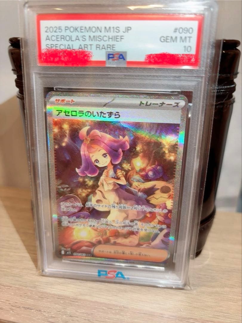 さ*ー様 ポケモンカード アセロラのいたずら PSA 10