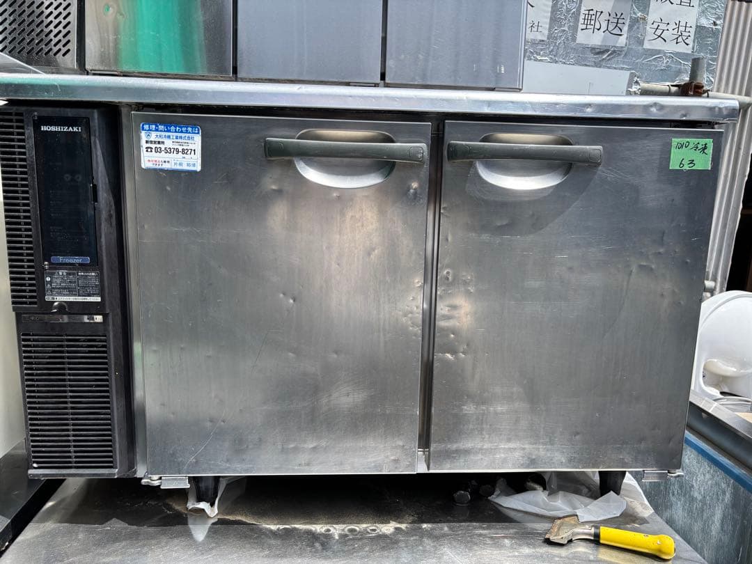 HOSHIZAKI 冷蔵庫252L