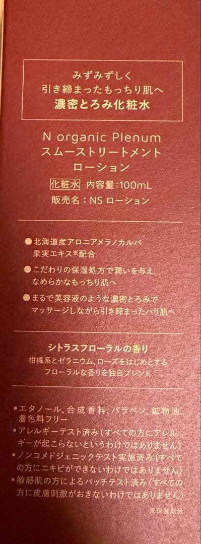 新品未開封　Nオーガニックプレナム　3点セット ＋おまけ