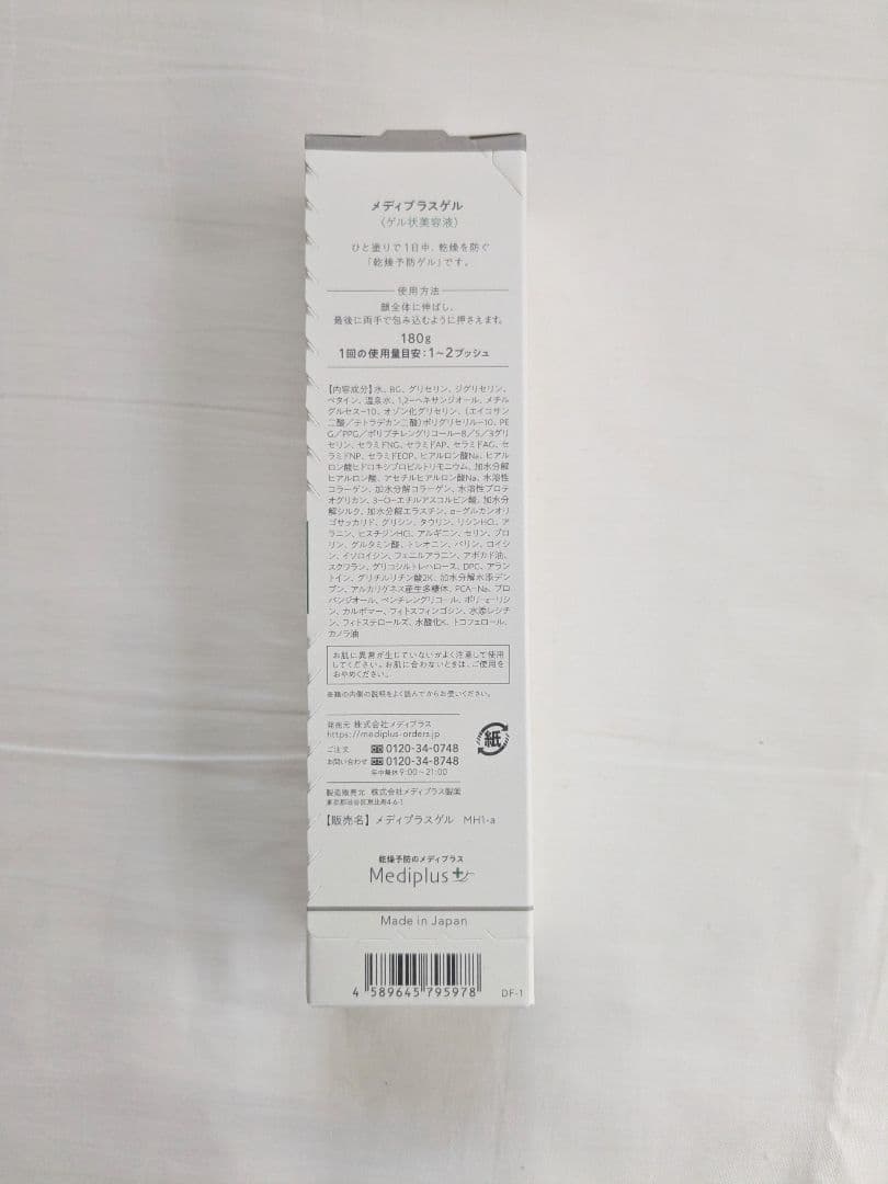 【新品】メディプラスゲル180g 2個セット　Mediplus-Gel