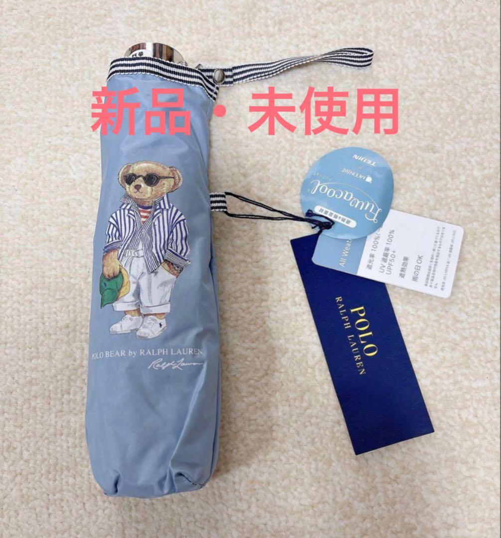 POLO ポロベア 晴雨兼用折りたたみ傘 遮光 遮熱UV（サックスブルー）