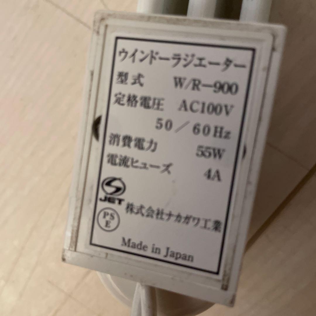 森永　ウインドーラジエターW/R-900