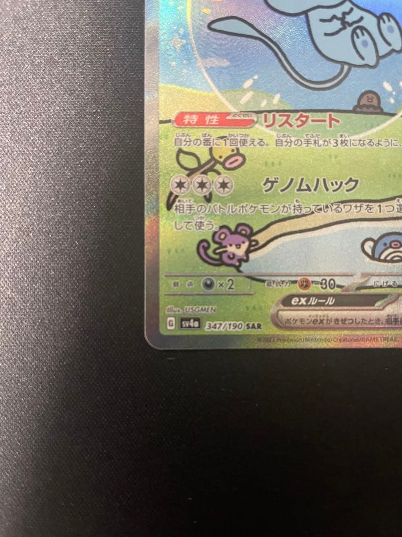 ミュウ ex sar シャイニートレジャーex 347/190