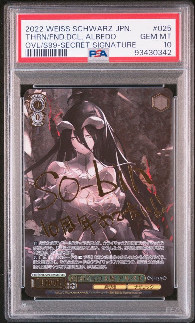 建国宣言の玉座　アルベド　SEC PSA10