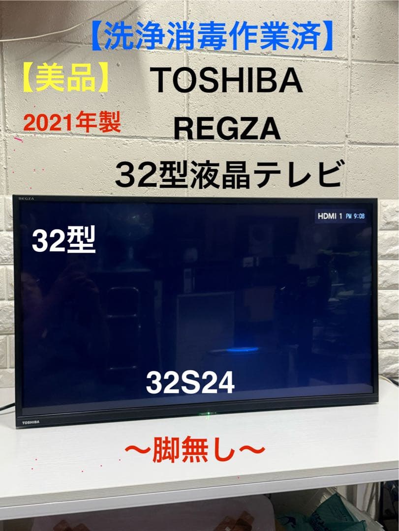 【美品】TOSHIBA REGZA 32型 液晶テレビ　32S24