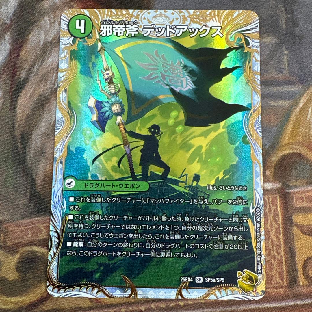 パンドラ　邪帝斧 デッドアックス / 真なる邪悪 ザ＝デッドマン　金トレジャー