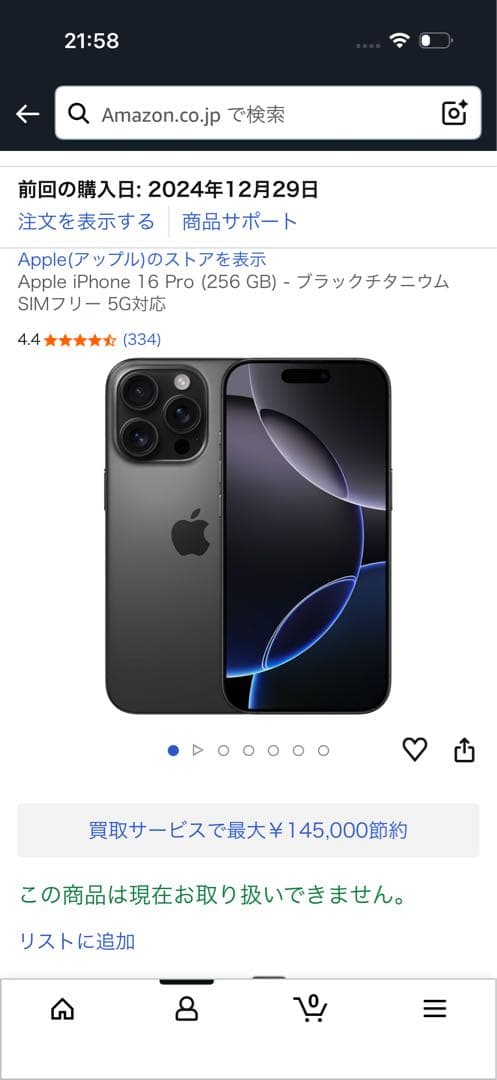 値下げしました。iPhone16Pro ブラックチタニウム本体 バッテリー98%