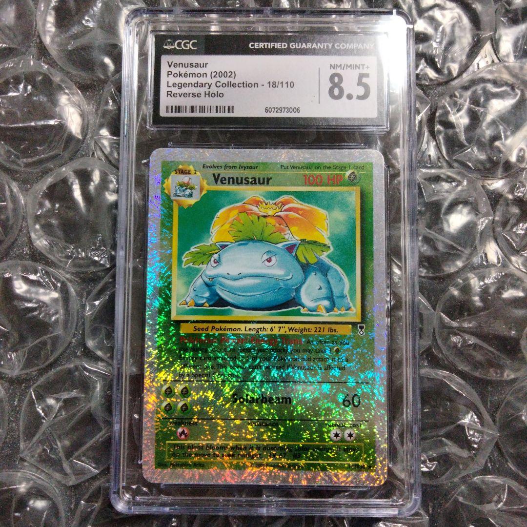 秘蔵 初期 フシギバナ レジェンダリ リバースホロ 旧裏 CGC8.5 ポケカ