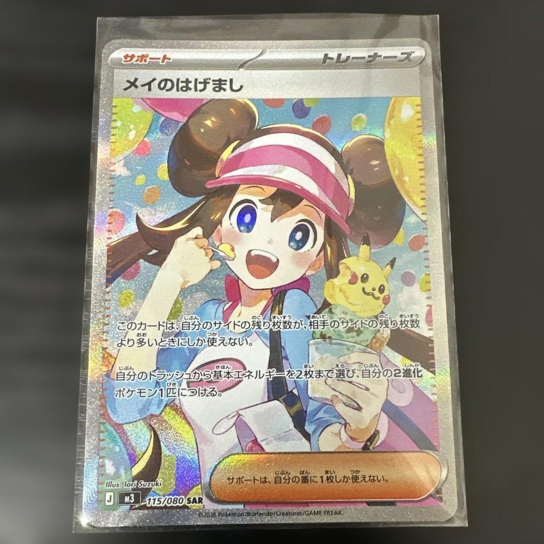 ポケカ SAR メイのはげまし ムニキスゼロ