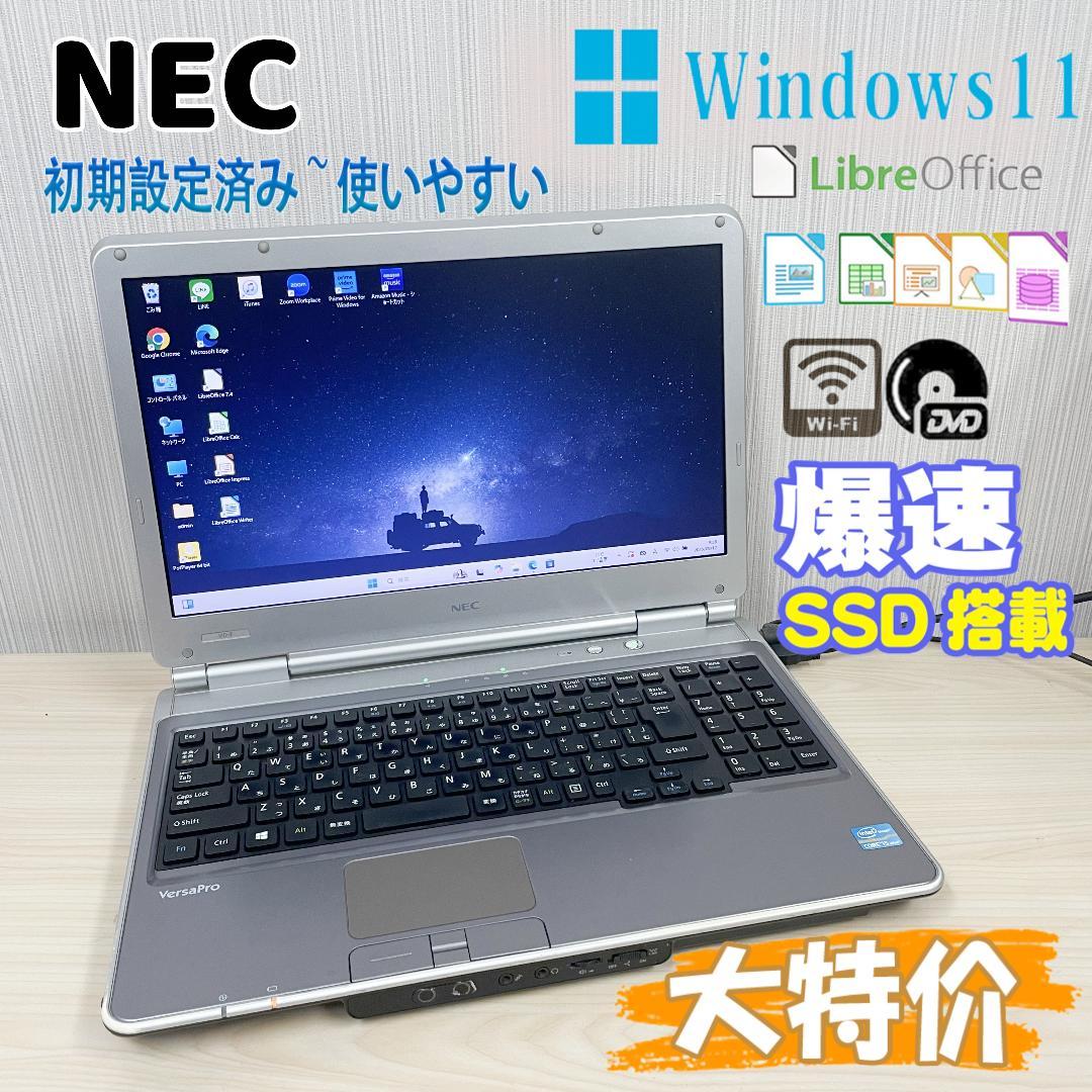 NEC　ノートパソコン　Windows11　オフィス付　爆速SSD　初心者向け