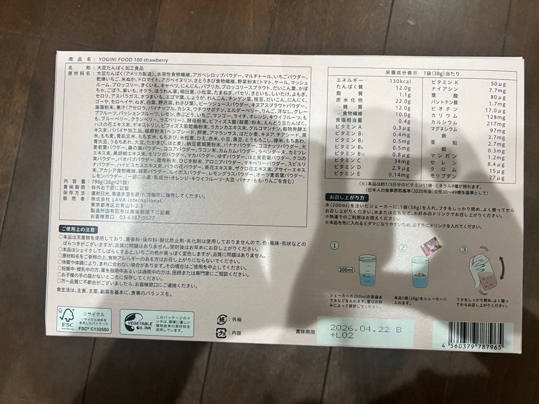 ヨギーニフード 100 ストロベリー 18袋　YOGINI FOOD