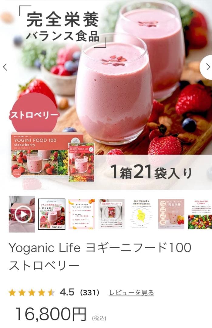 ヨギーニフード 100 ストロベリー 18袋　YOGINI FOOD