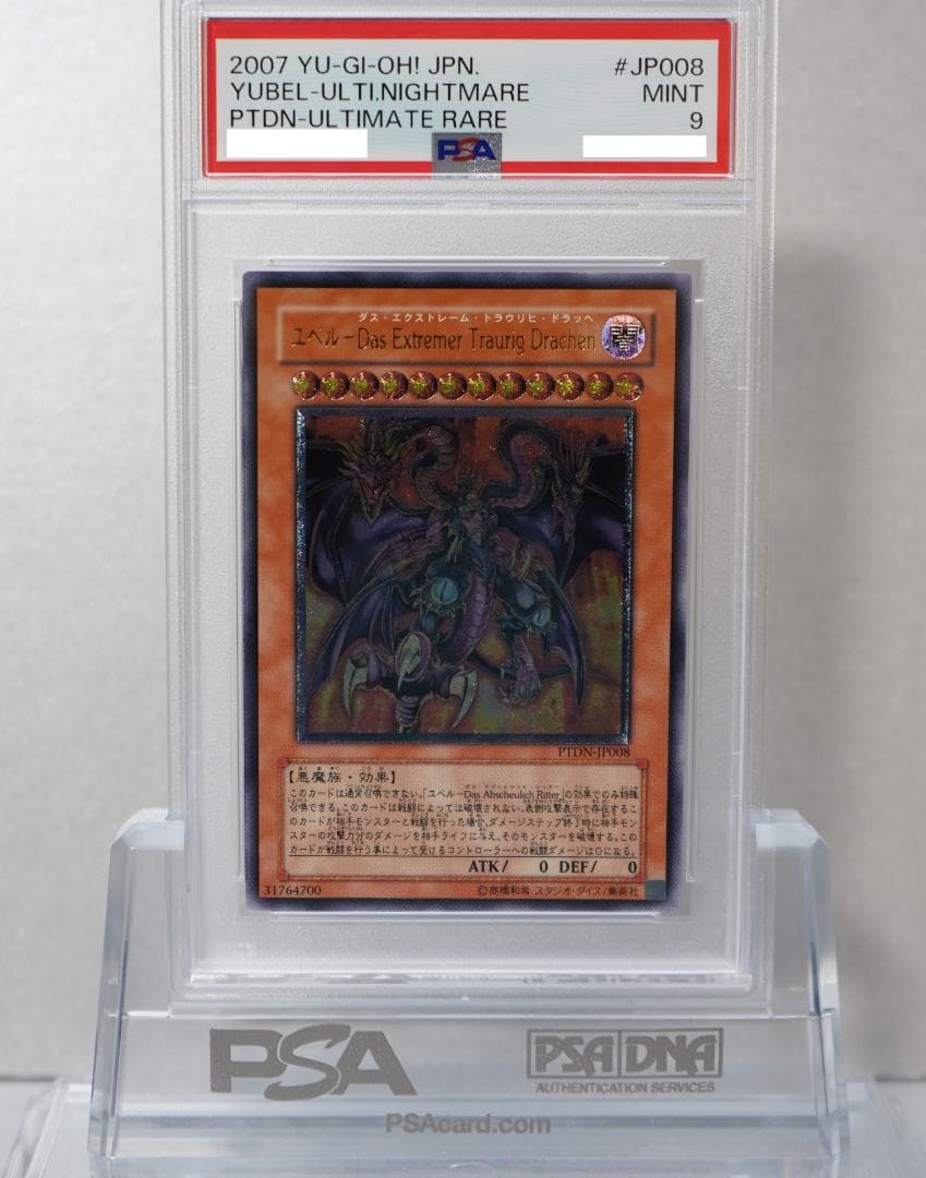 遊戯王 PSA9 完美品 レリーフ ユベル 鑑定品 PTDN