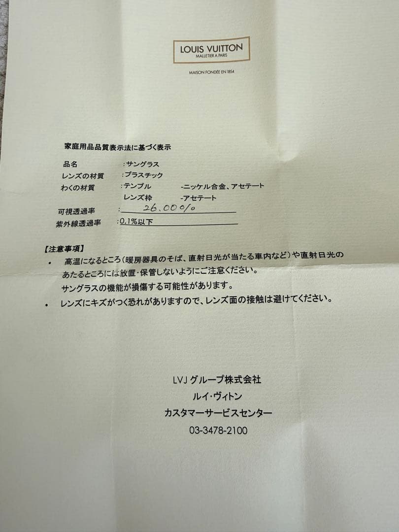 熊*T様 ルイヴィトン　サングラス