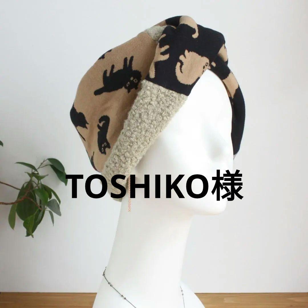 TOHIKO　ものすごい幅広ターバン ネコ＆ブロックチェック＆ループボア