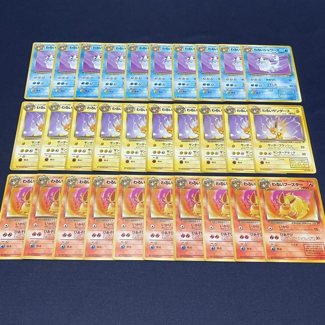 旧裏　わるいブイズ　各10枚まとめ売り