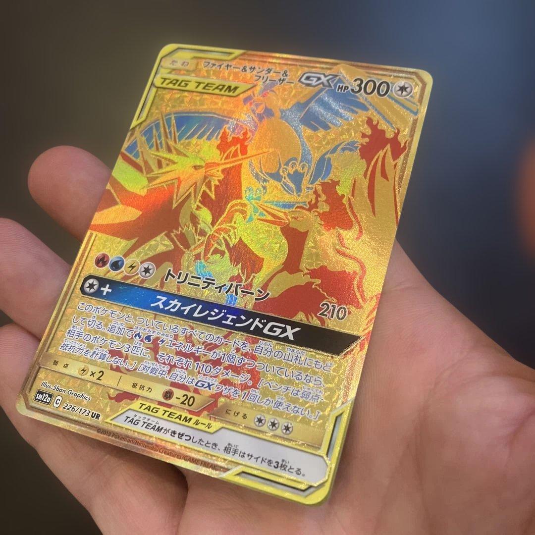 ファイヤー&サンダー&フリーザーGX UR SM12a TAG TEAM GX…