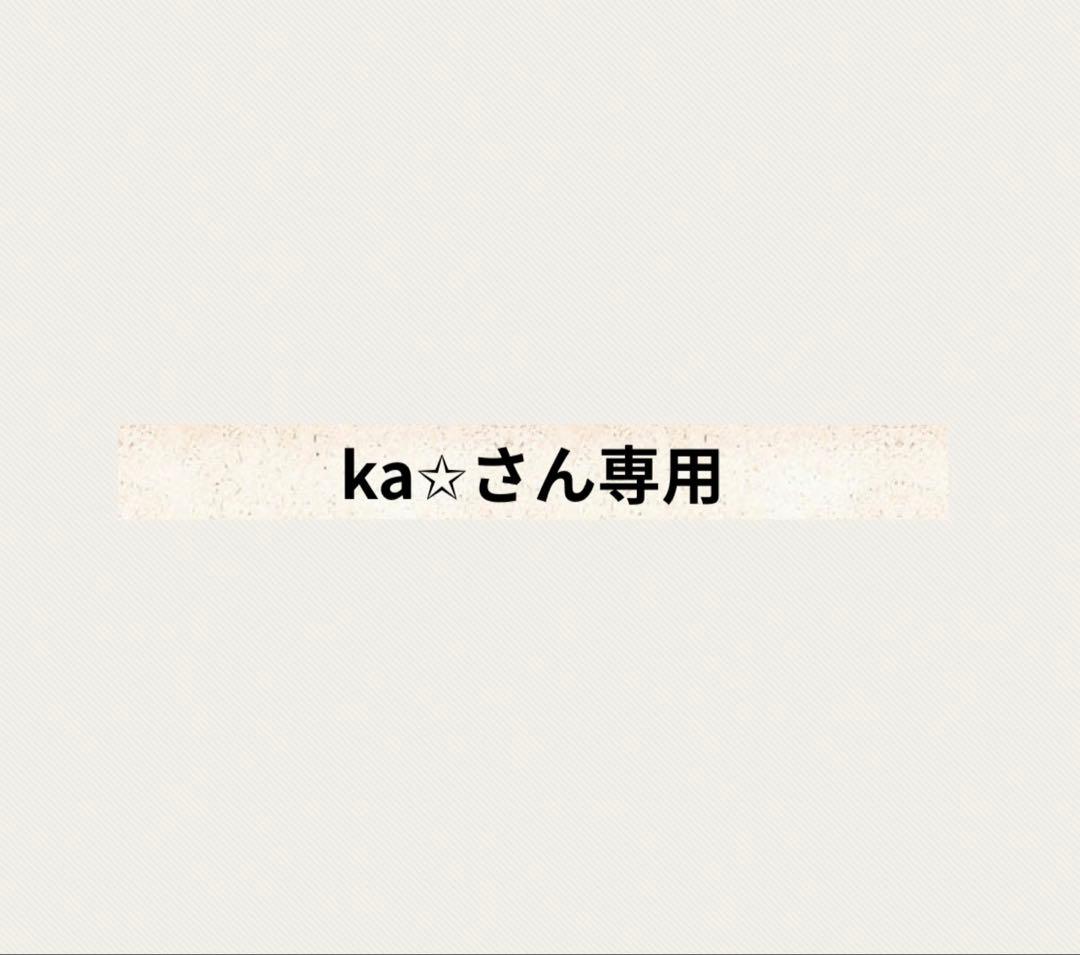 ka☆さん専用クレンジングジェル