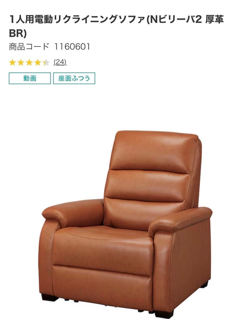 ニトリ　ビリーバ　1人掛けソファー　美品　ブラウン